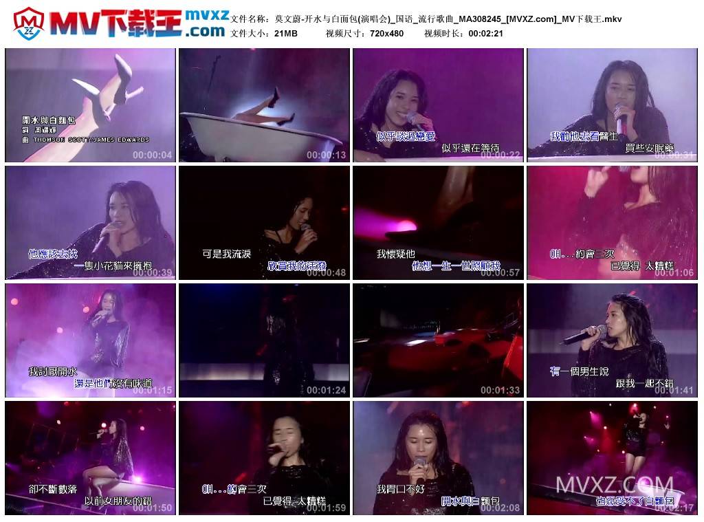 莫文蔚-开水与白面包(演唱会)_国语_流行歌曲_MA308245